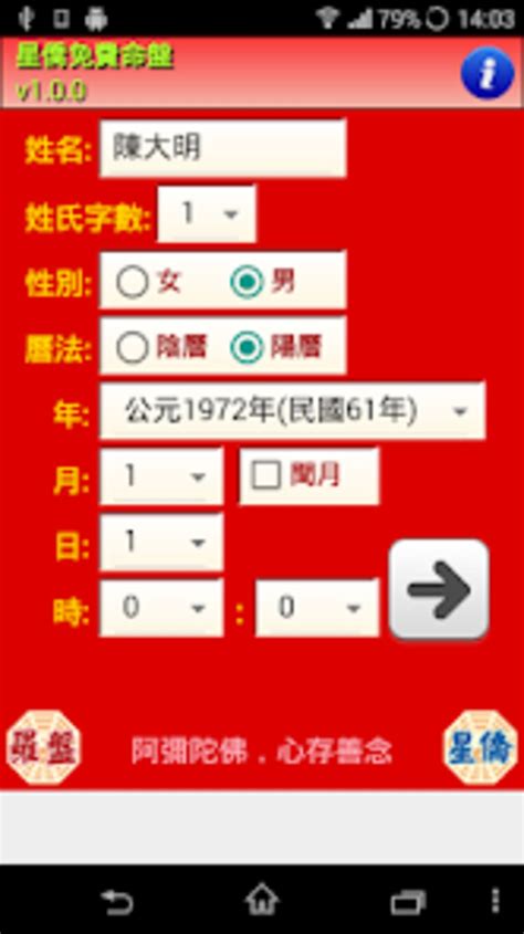 星僑八字命盤免費|‎在 App Store 上的「星僑命盤」